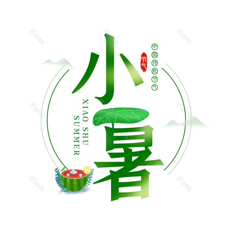 艺术字图片,创意字元素,字体设计PNG,免抠素材